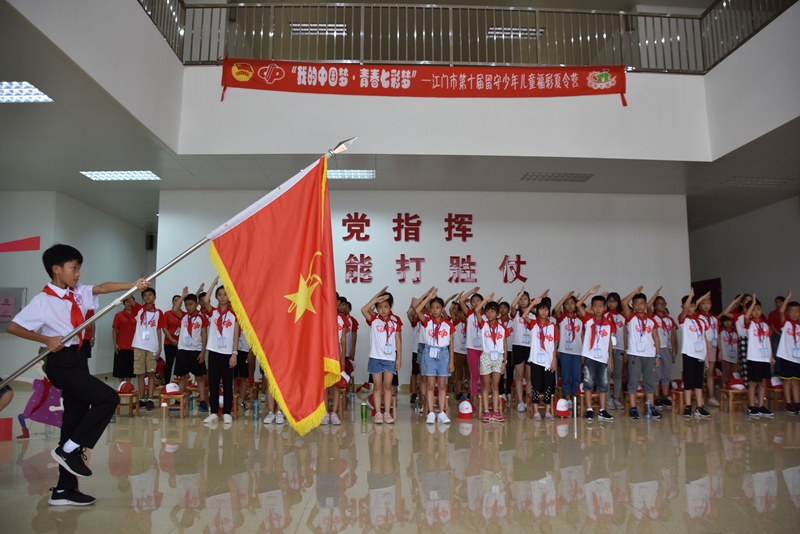 2019年江门福彩夏令营开营仪式.jpg 2019年江门福彩夏令营开营仪式.jpg