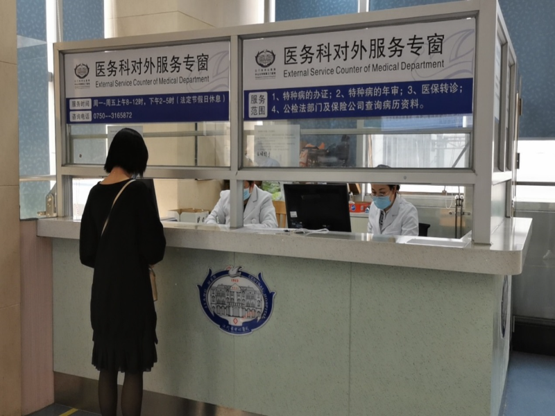 定点医疗机构一站式办理窗口(市中心医院).jpg