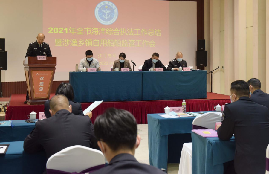 图5(1月14日2021年全市海洋综合执法工作总结暨涉渔乡镇自用船舶监管工作会议).jpg