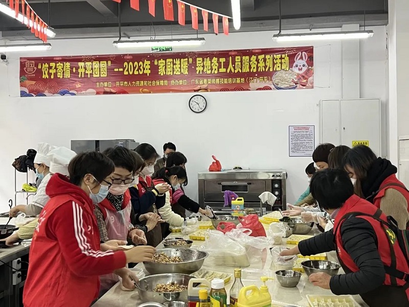3.开平市举办“饺子寄情,开平团圆”为主题的“南粤家政”“家厨送暖”系列活动.jpg