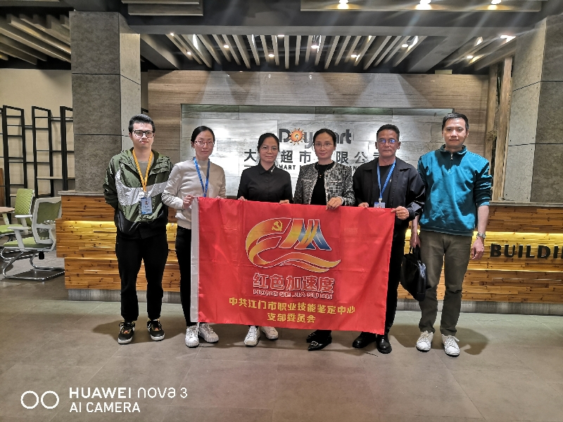 图片3:2.22下午(江门市大昌超市有限公司)人才评价质量督导.jpg