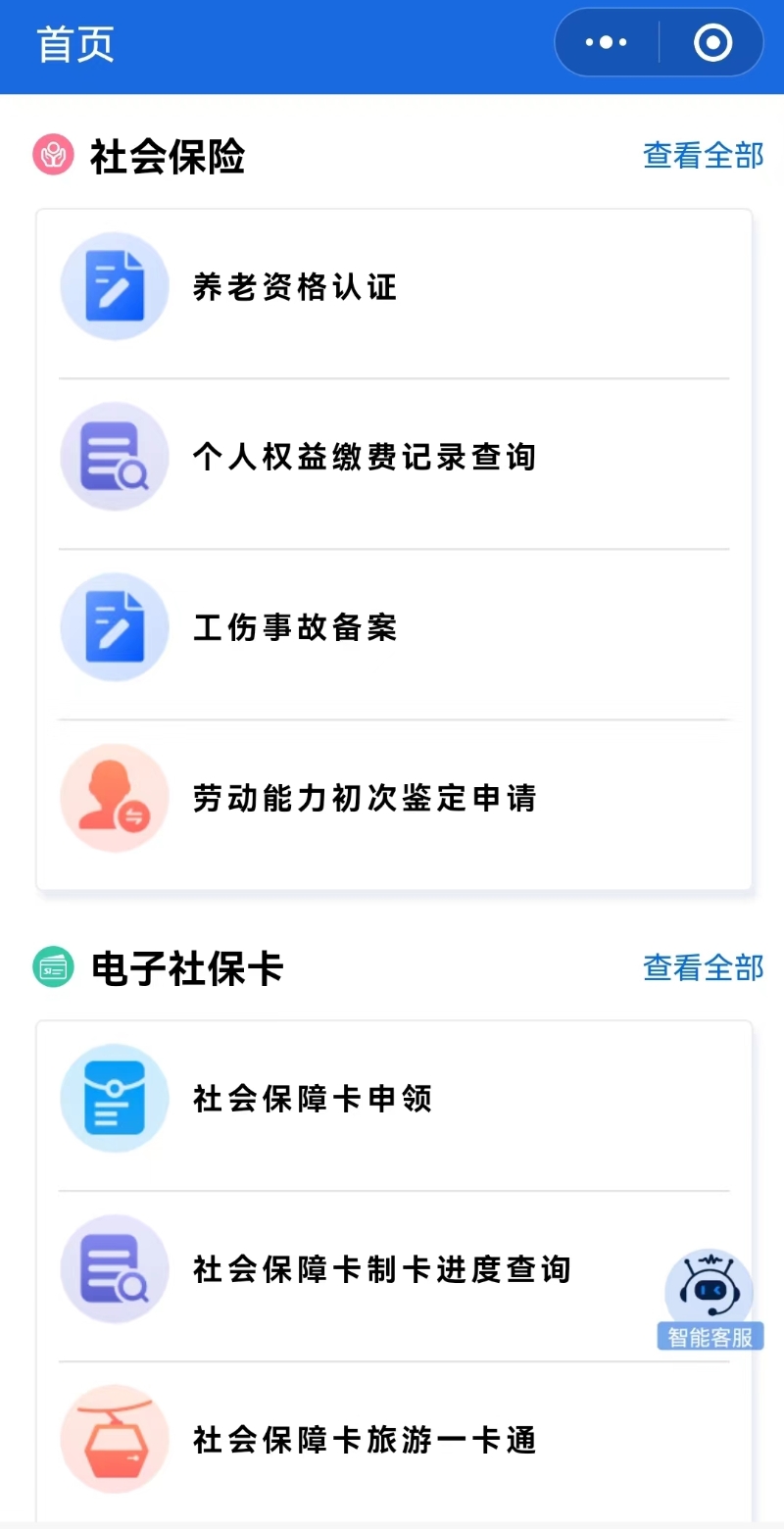 (图片3)伤者可通过“五邑人社”小程序申请办理工伤保险业务.jpg