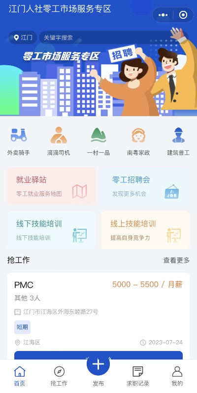 图片5:线上零工市场服务专区.jpg