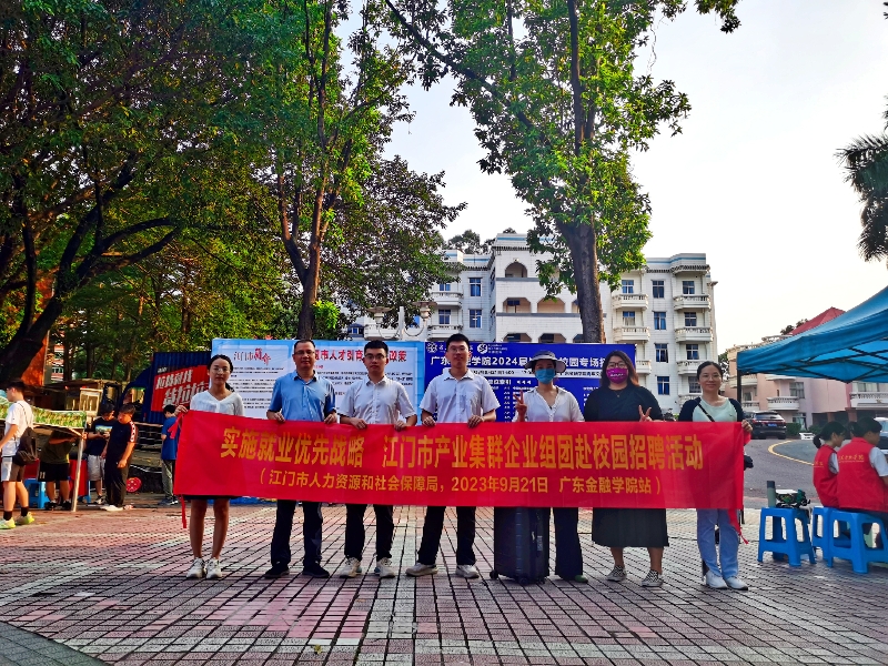 图四:广东金融学院现场招聘(1).jpg