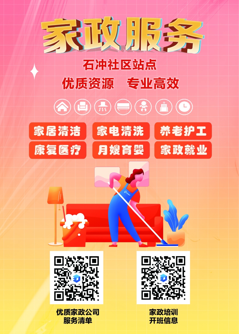 图3:石冲社区家政服务清单宣传海报.jpg
