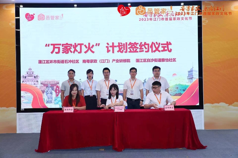 图片1:首届家政文化节开幕式上与石冲社区签约.jpg