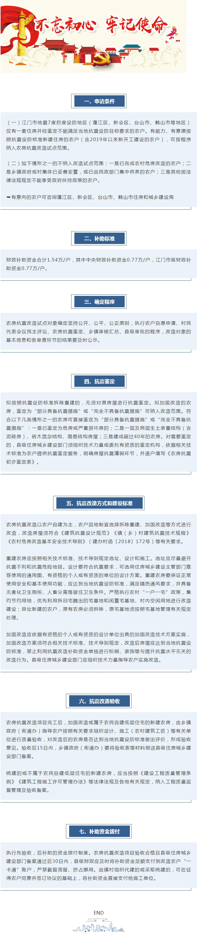 江门市农房抗震改造政策来了！符合条件的快来申请！.jpg