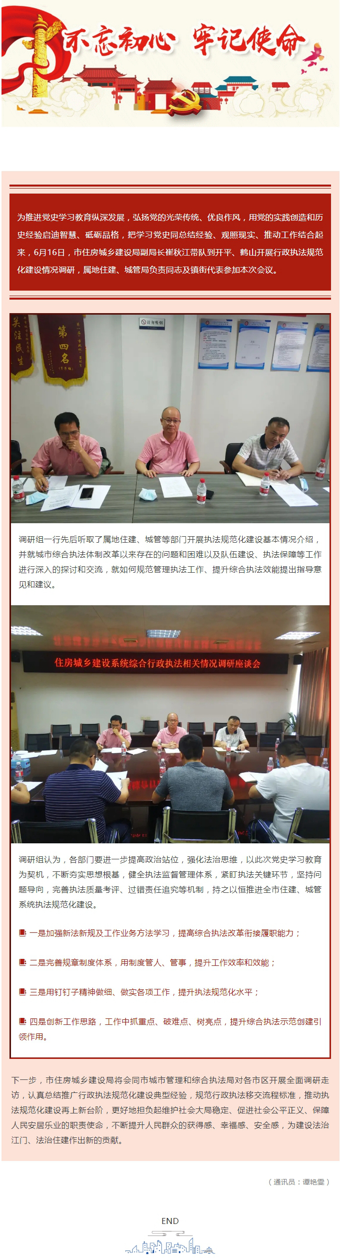 【学党史办实事】创新工作思路，推动执法规范化建设.jpg