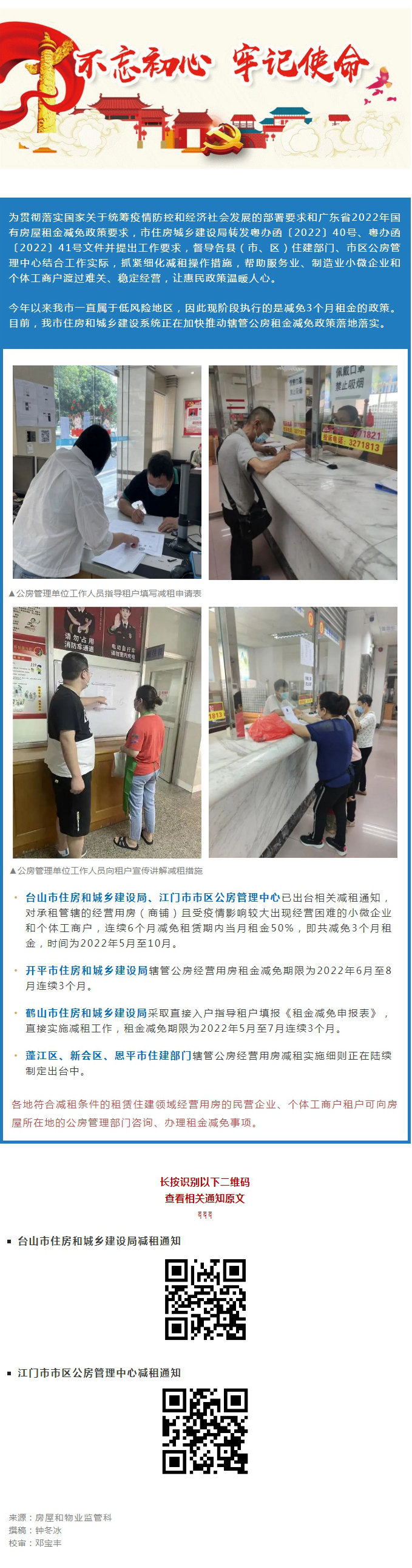 助力公房商户渡过难关，减免租金政策正在落实！.jpg
