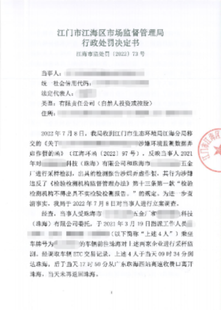 造假必打！江门市生态环境部门严守监测数据质量“生命线”3.png