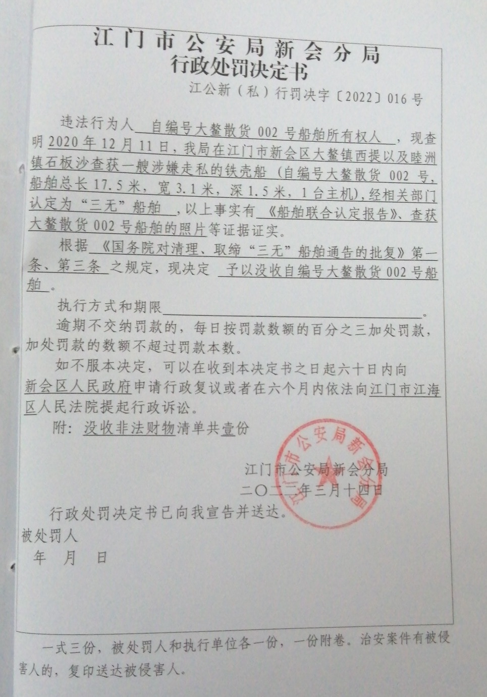 处罚决定书.jpg