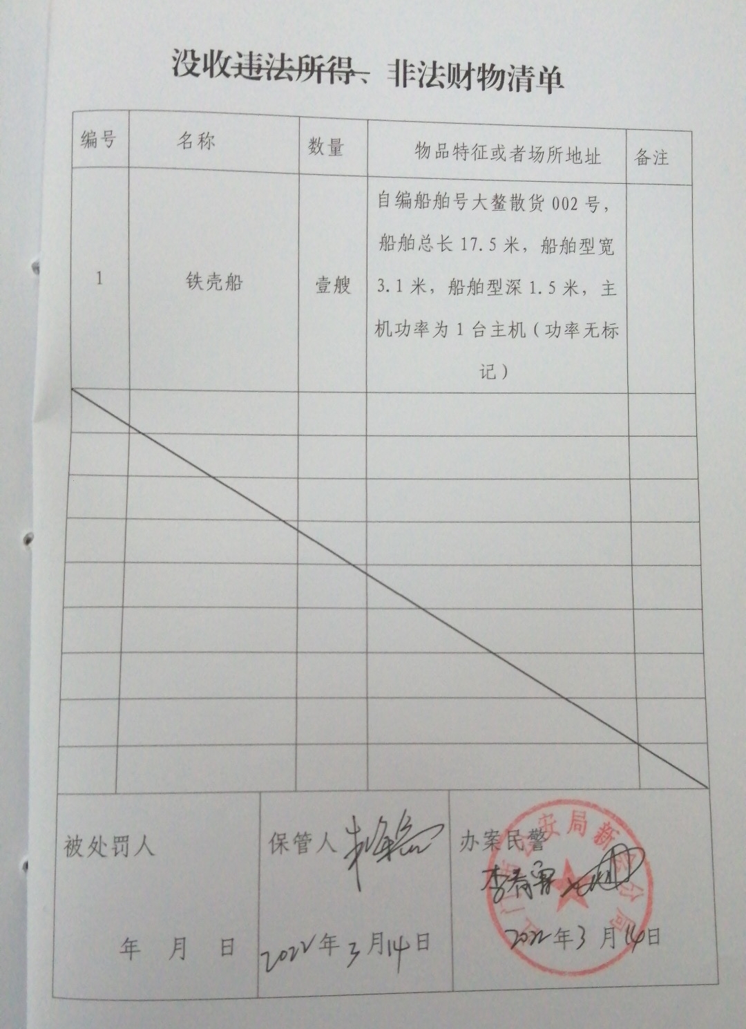 没收清单.jpg