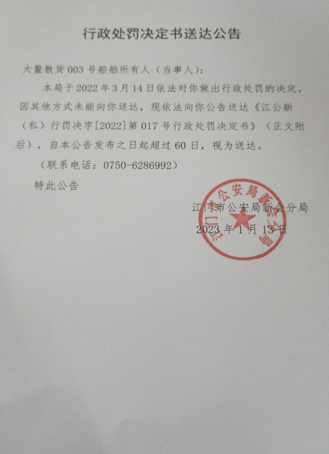 送达公告.jpg