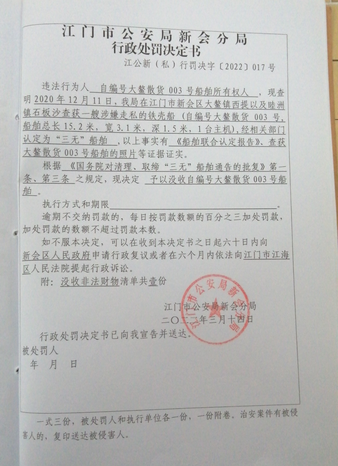 处罚决定书.jpg