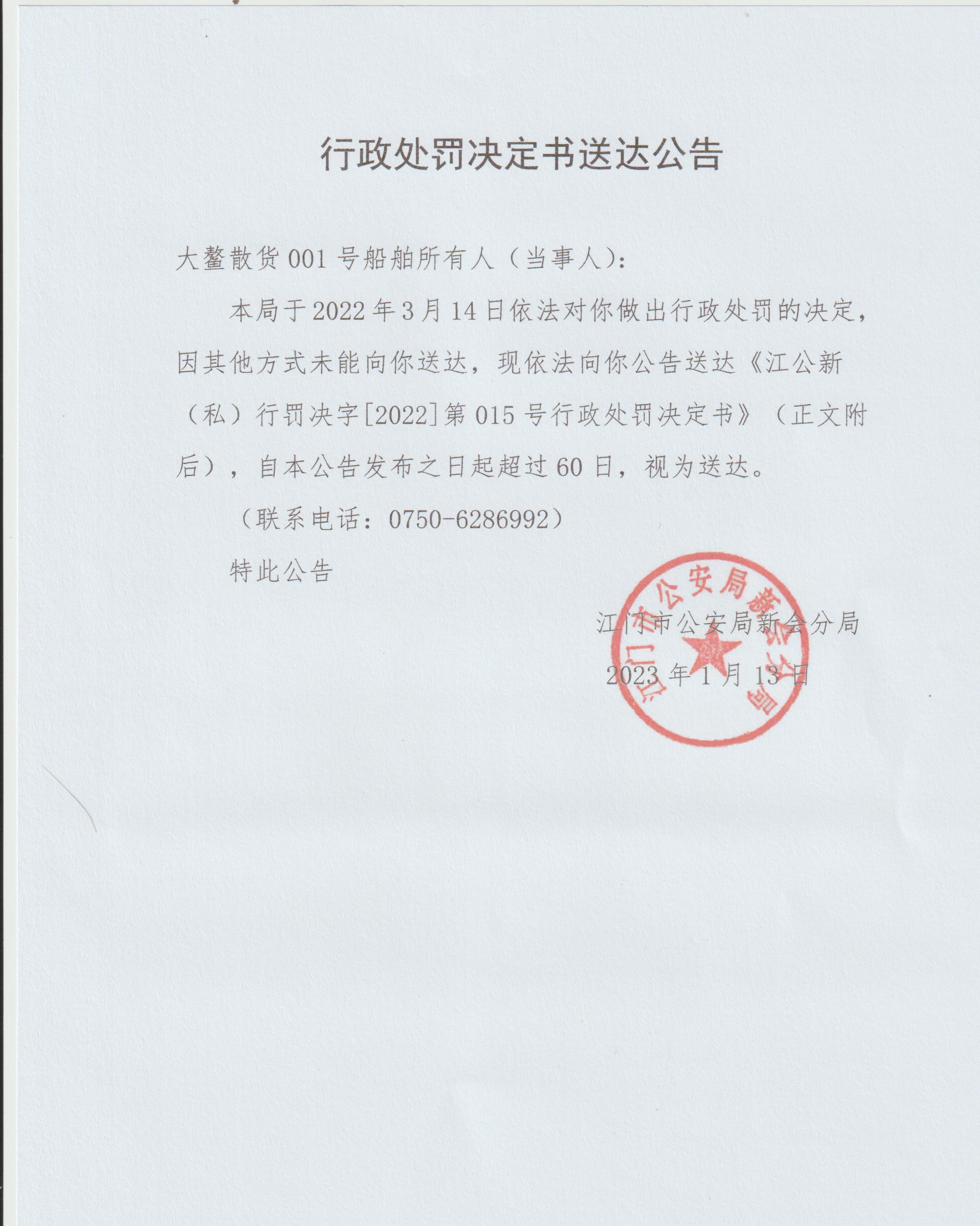 送达公告.jpg