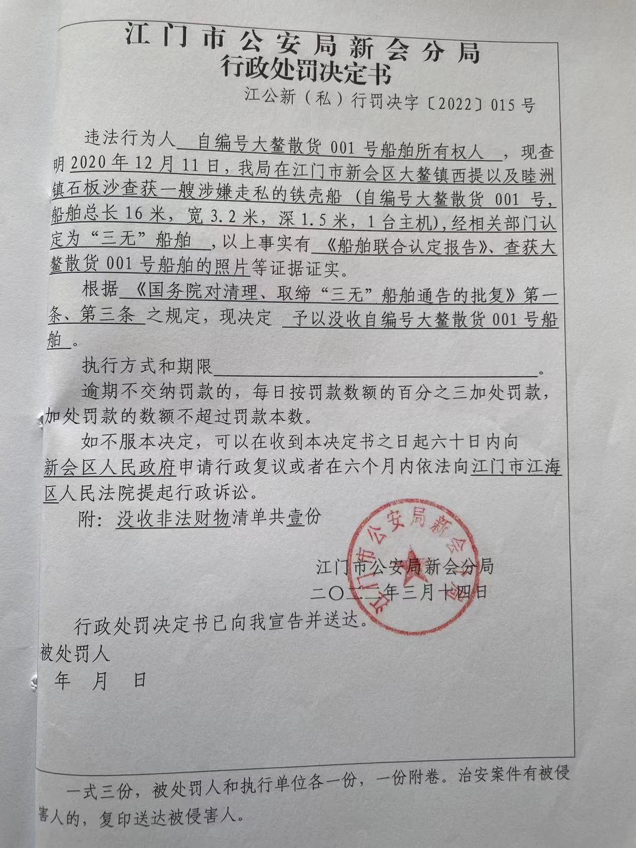 行政处理决定书.jpg
