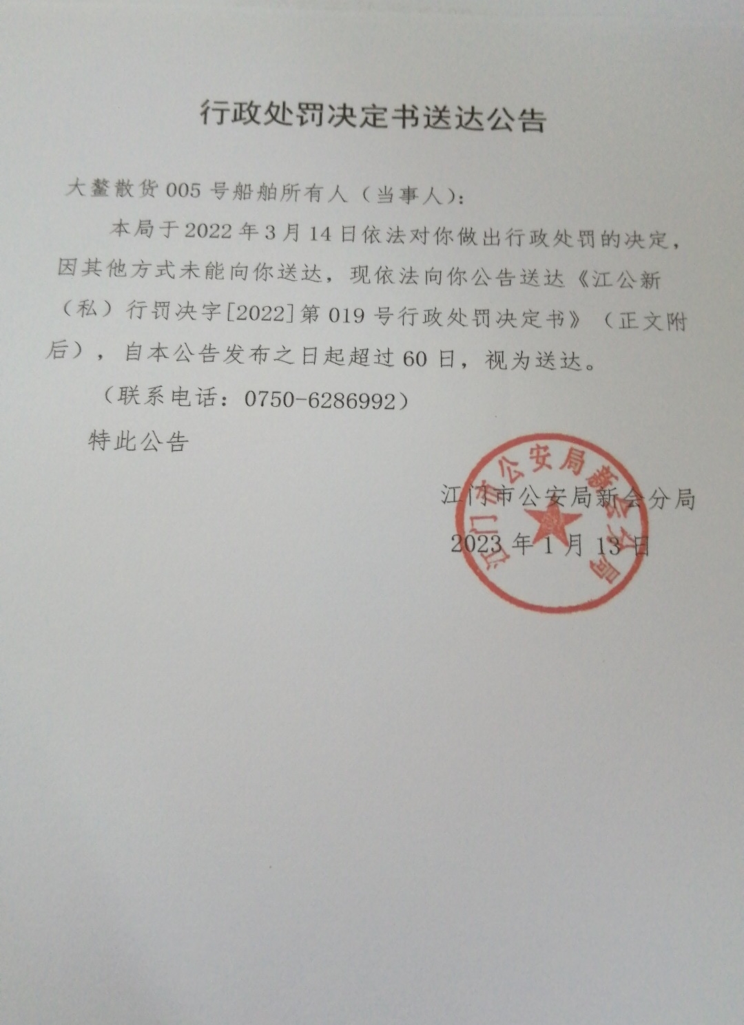 送达公告.jpg