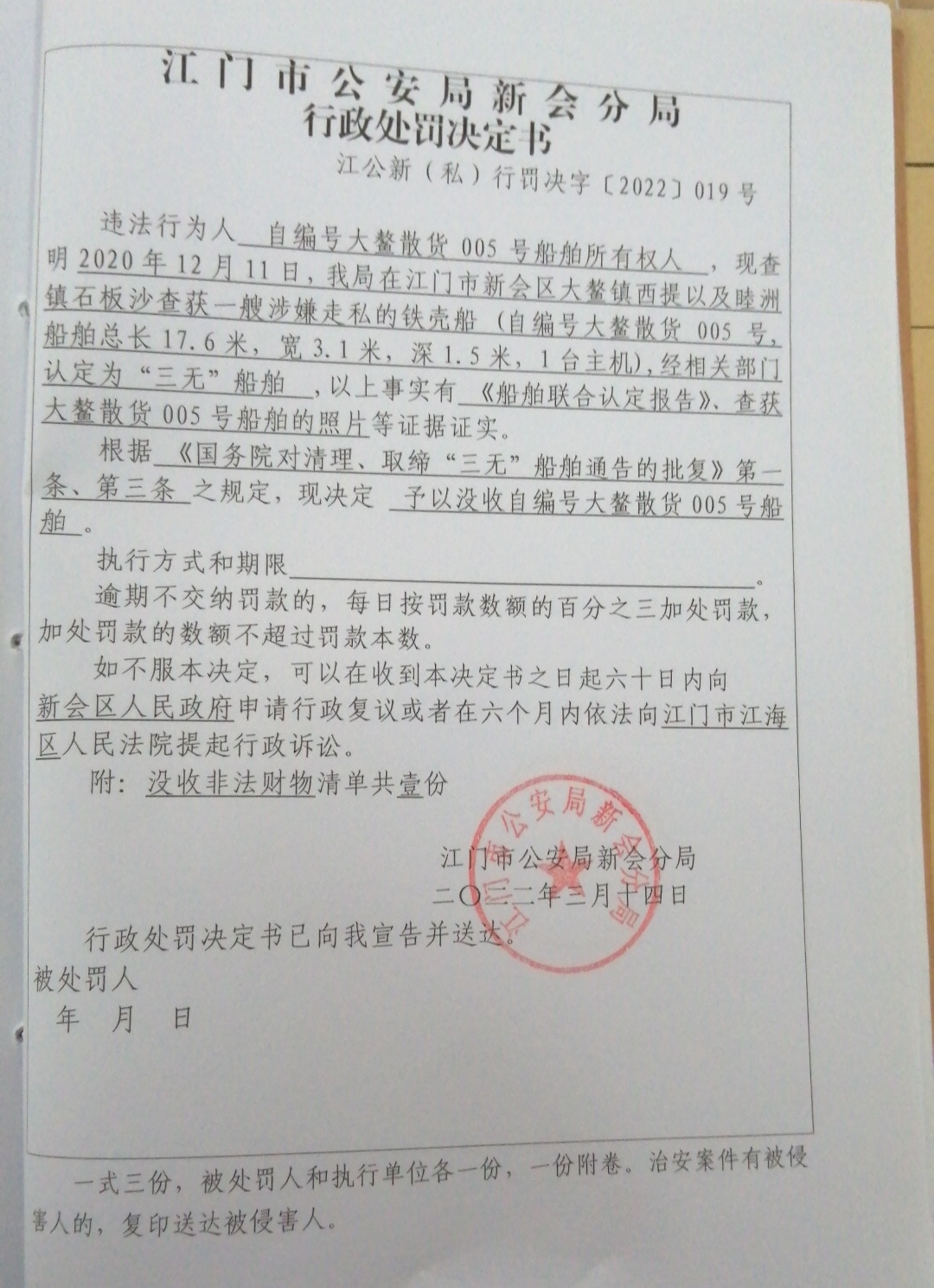 处罚决定书.jpg