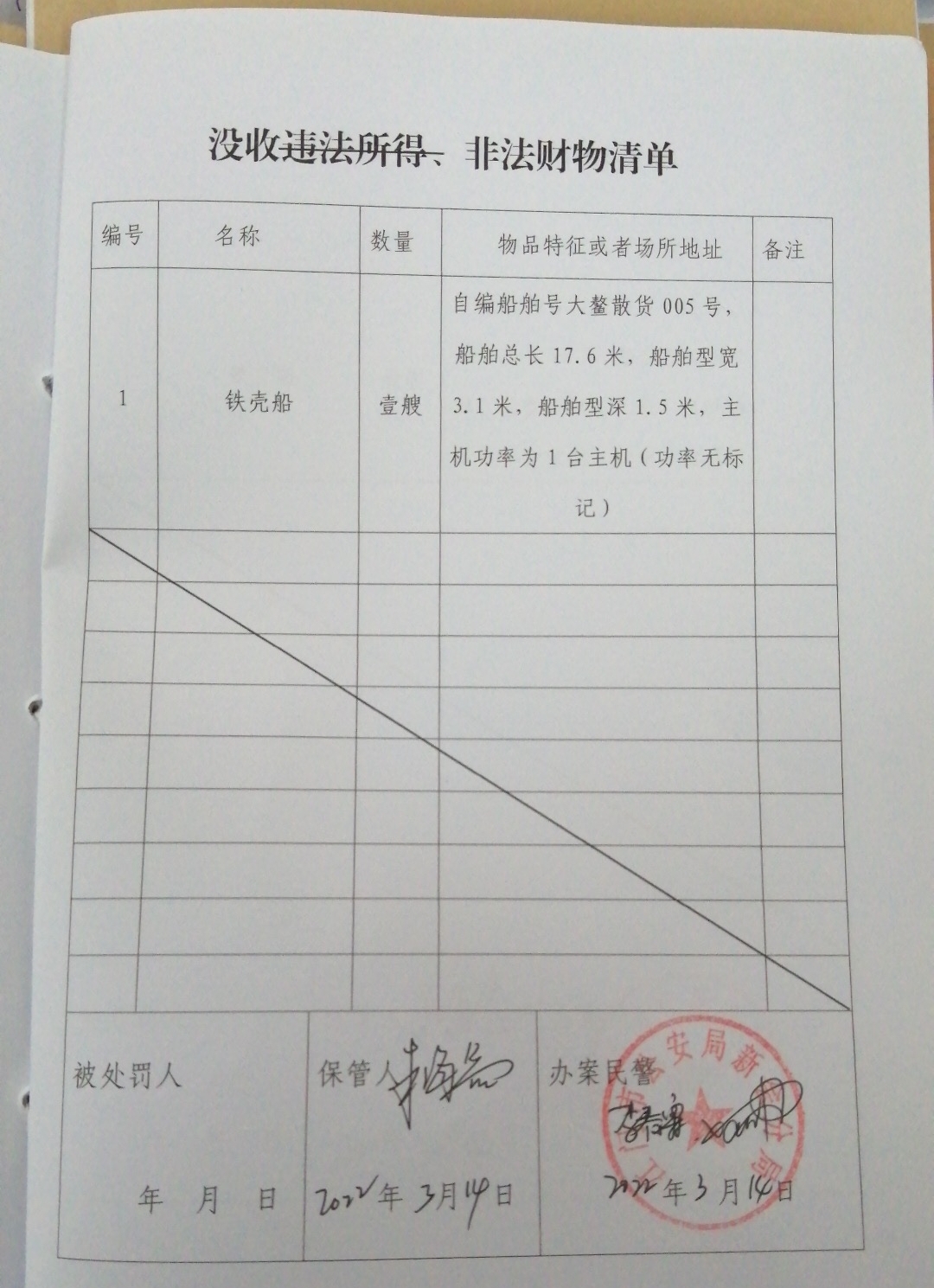 没收清单.jpg