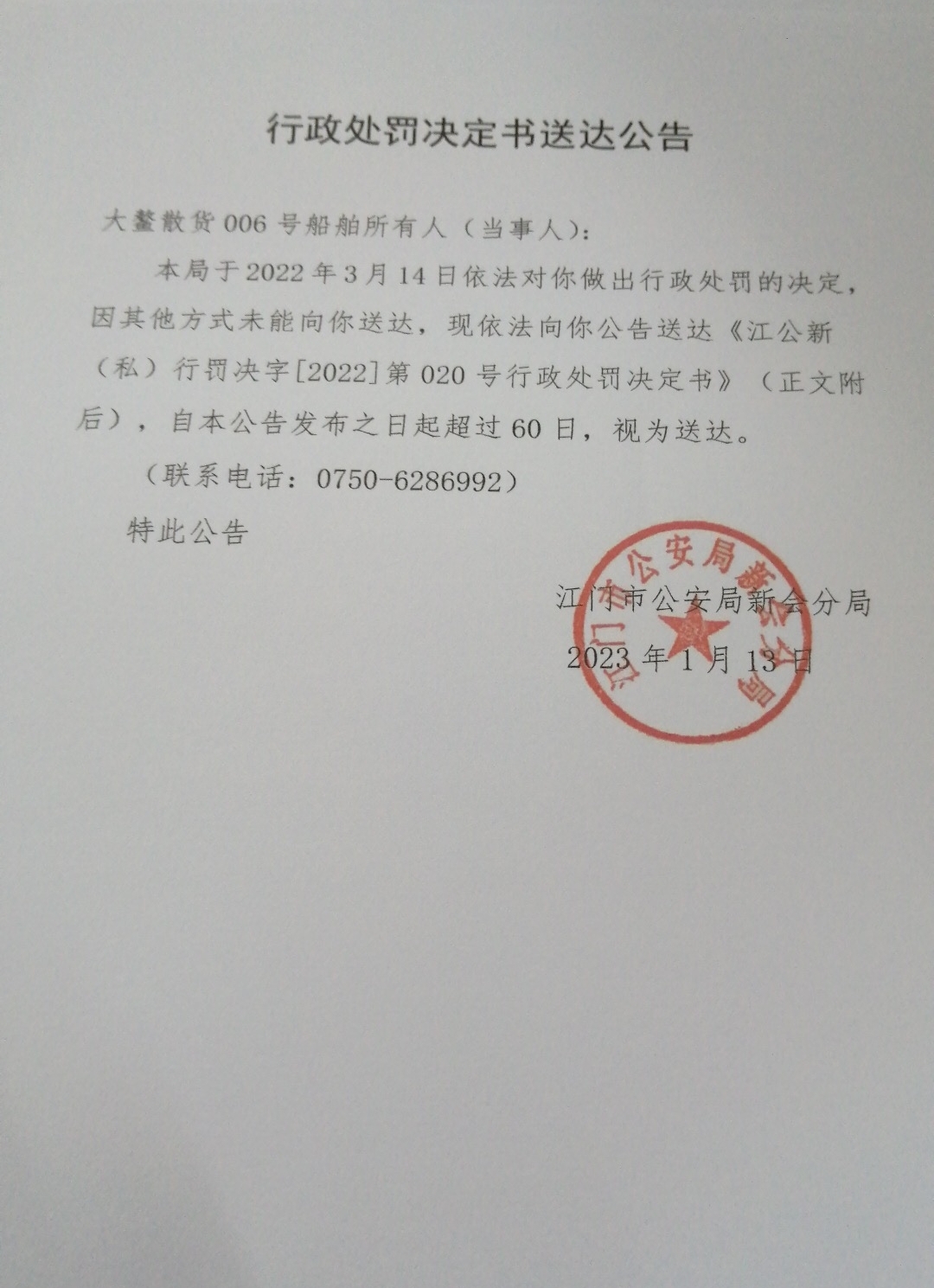 送达公告.jpg