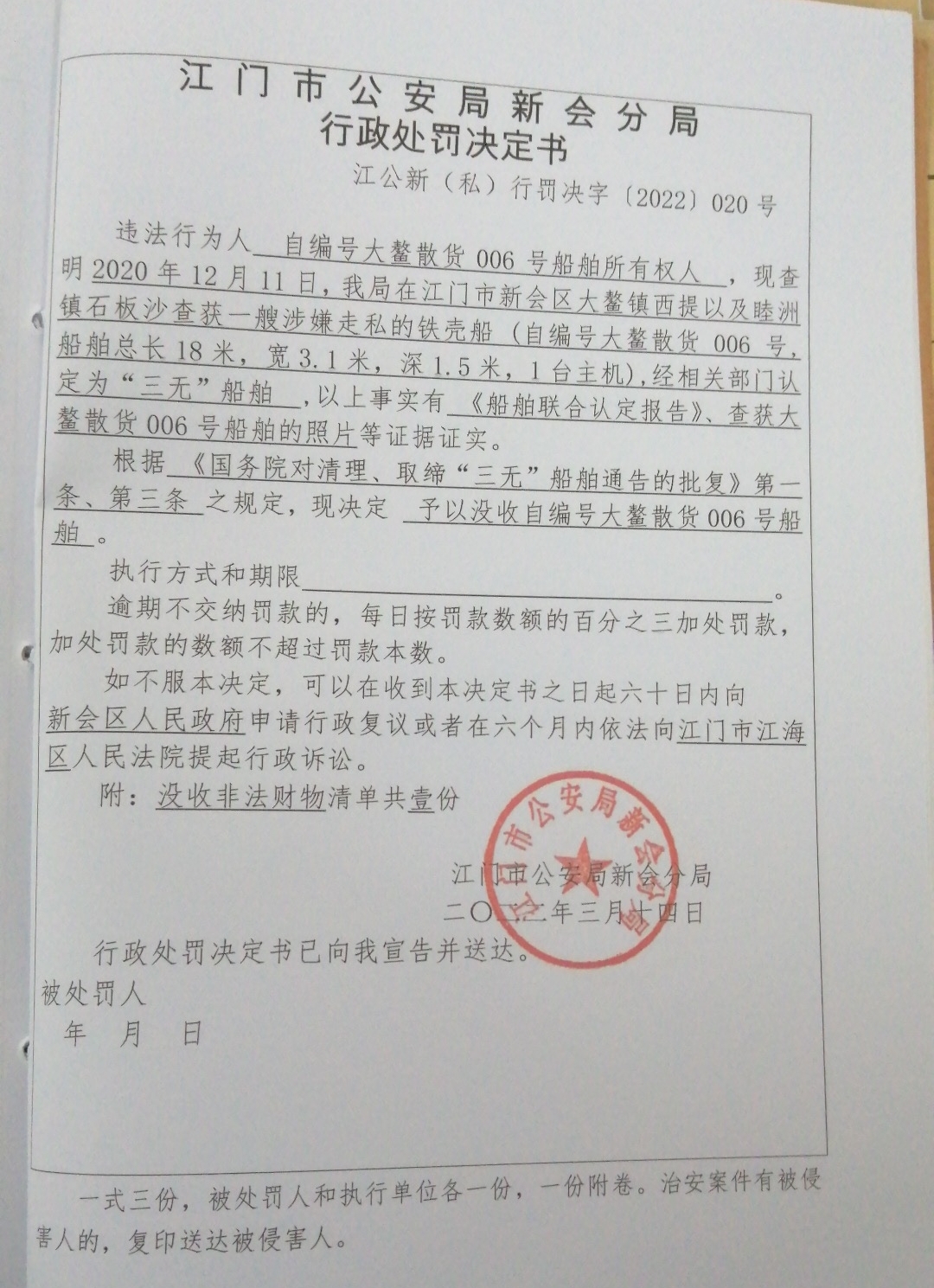 处罚决定书.jpg