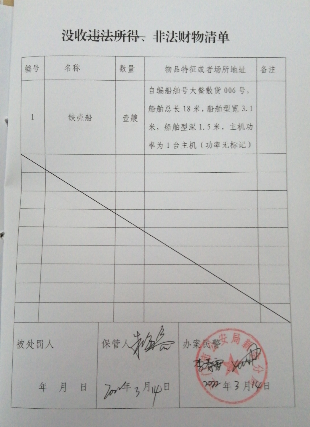 没收清单.jpg