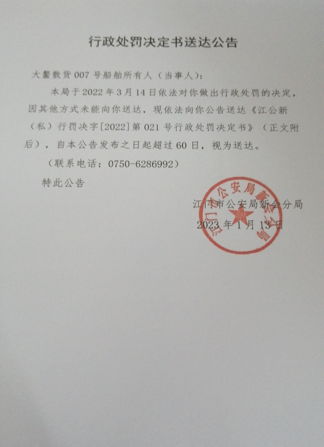 送达公告.jpg