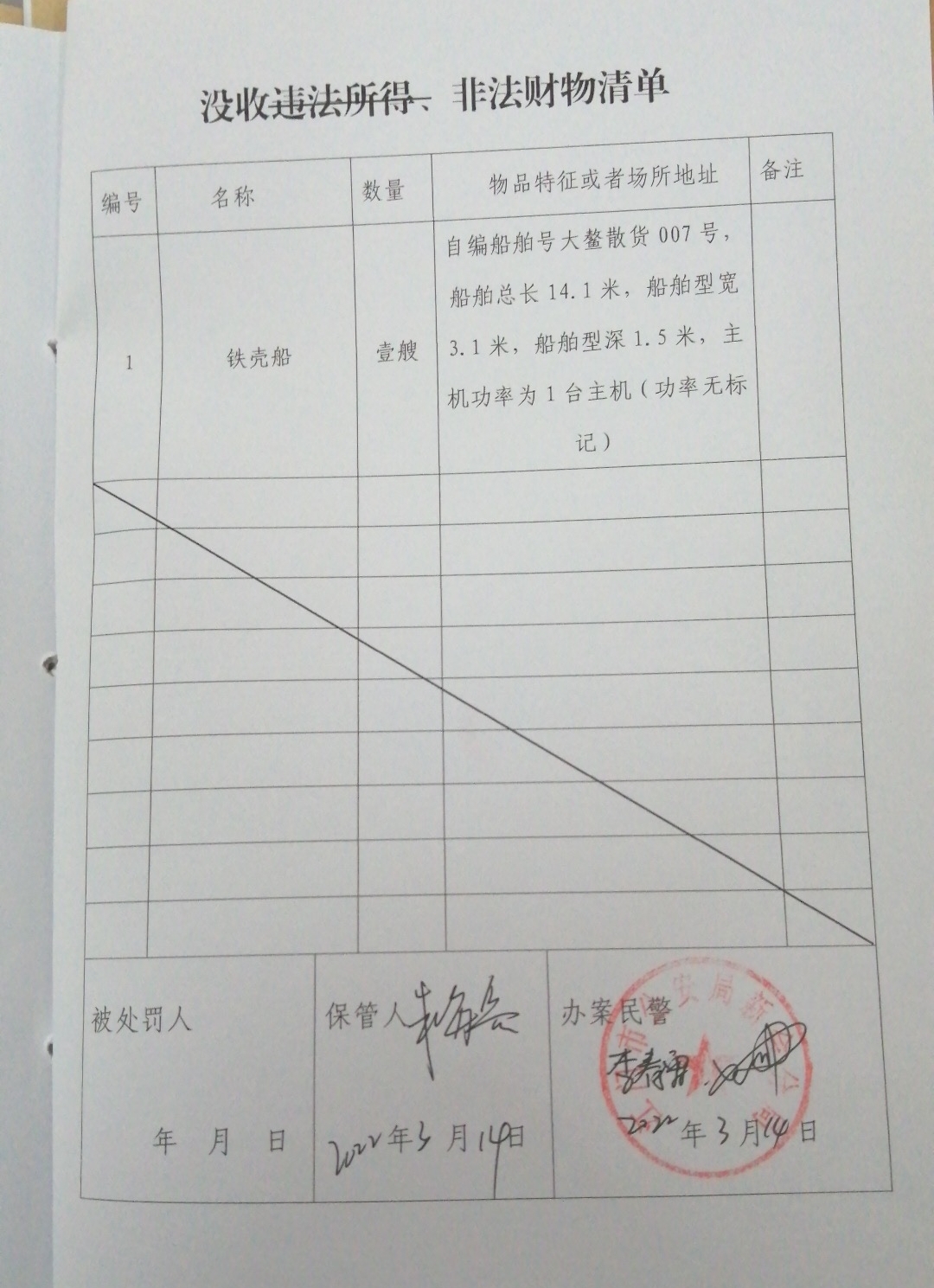 没收清单.jpg