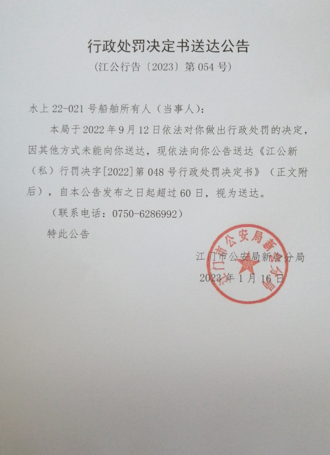 送达公告.jpg