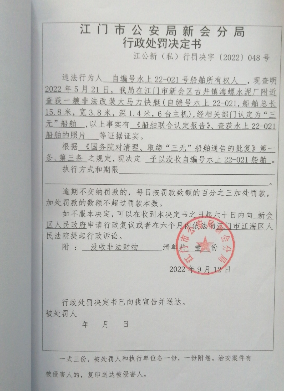 处罚决定书.jpg