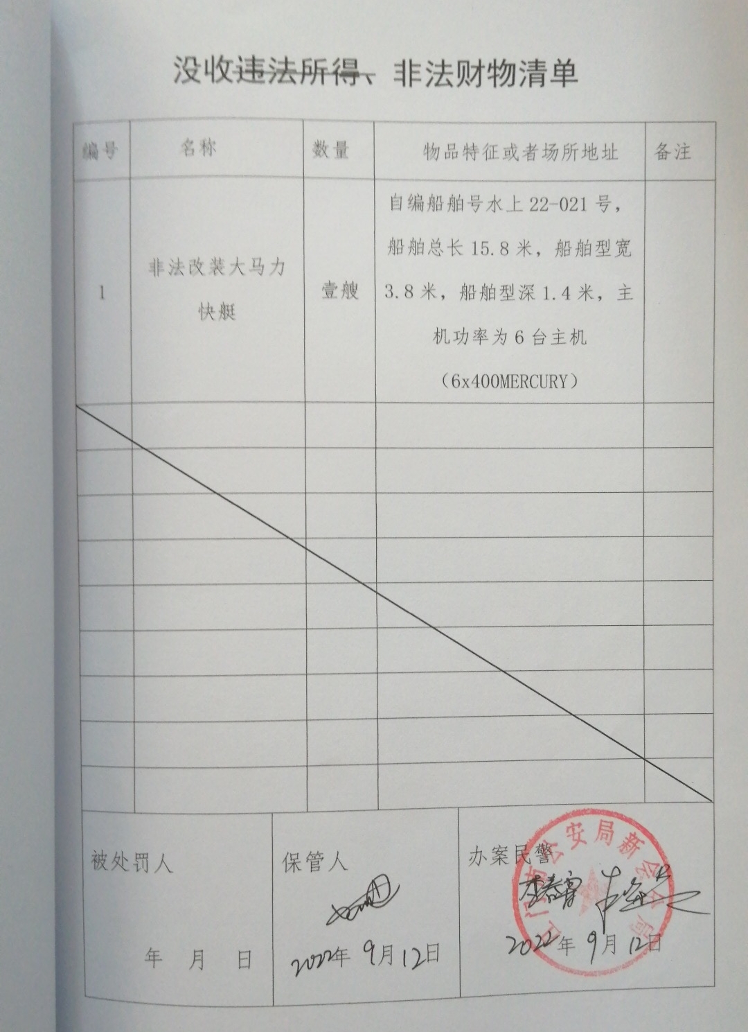 没收清单.jpg