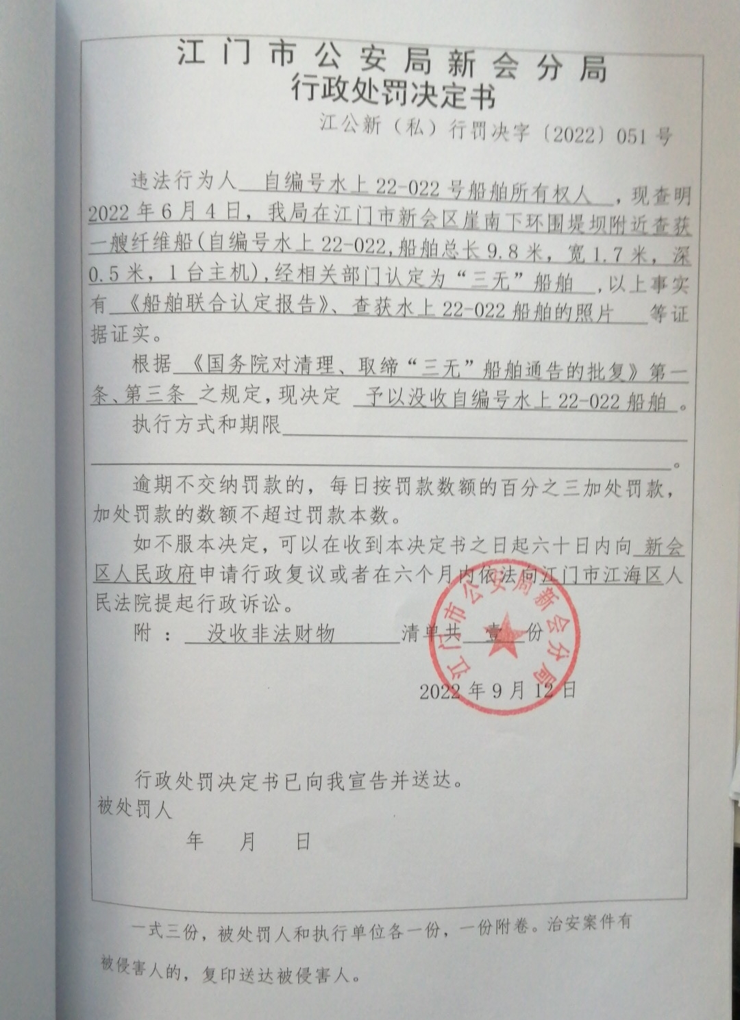 处罚决定书.jpg