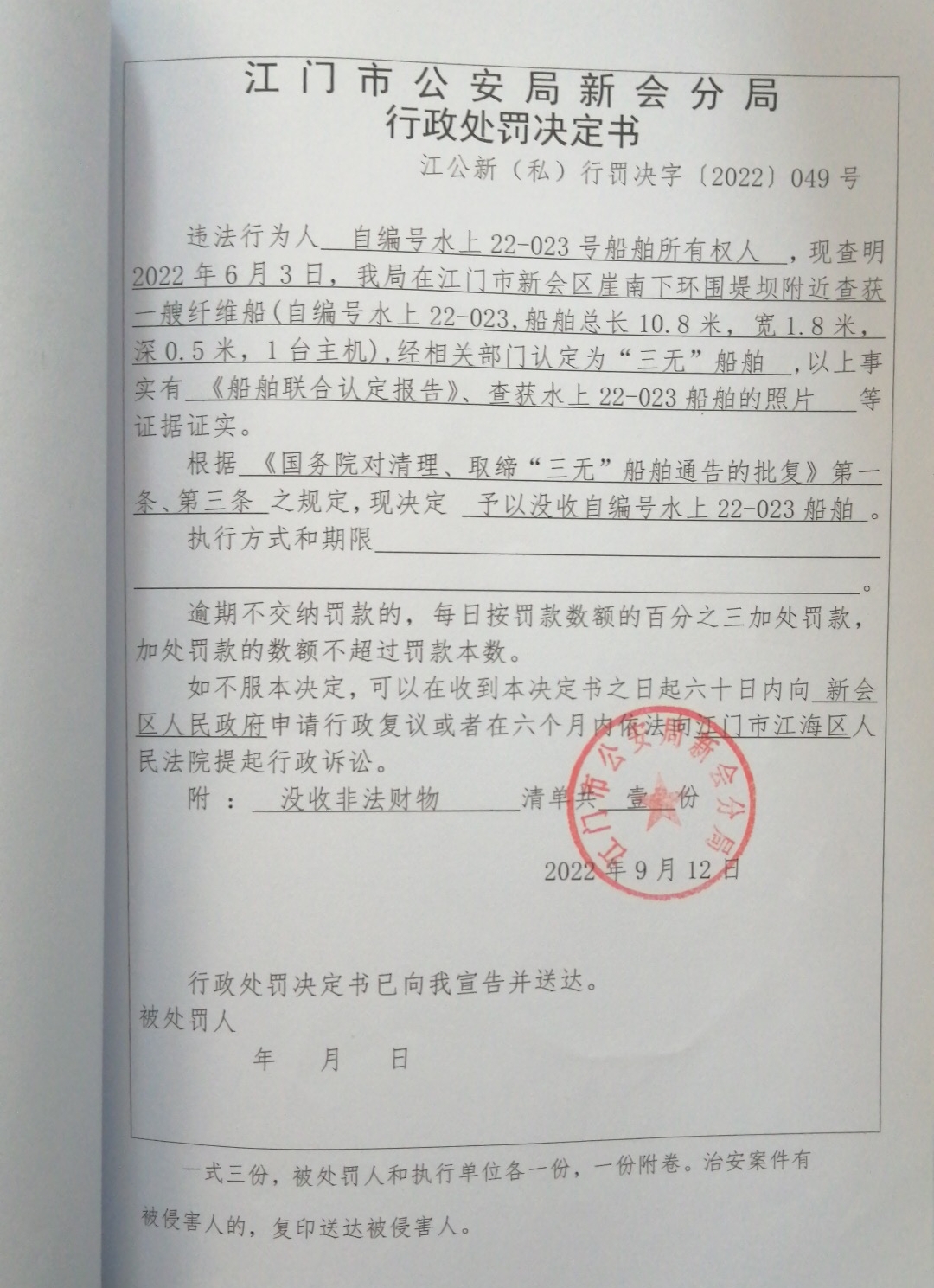 处罚决定书.jpg