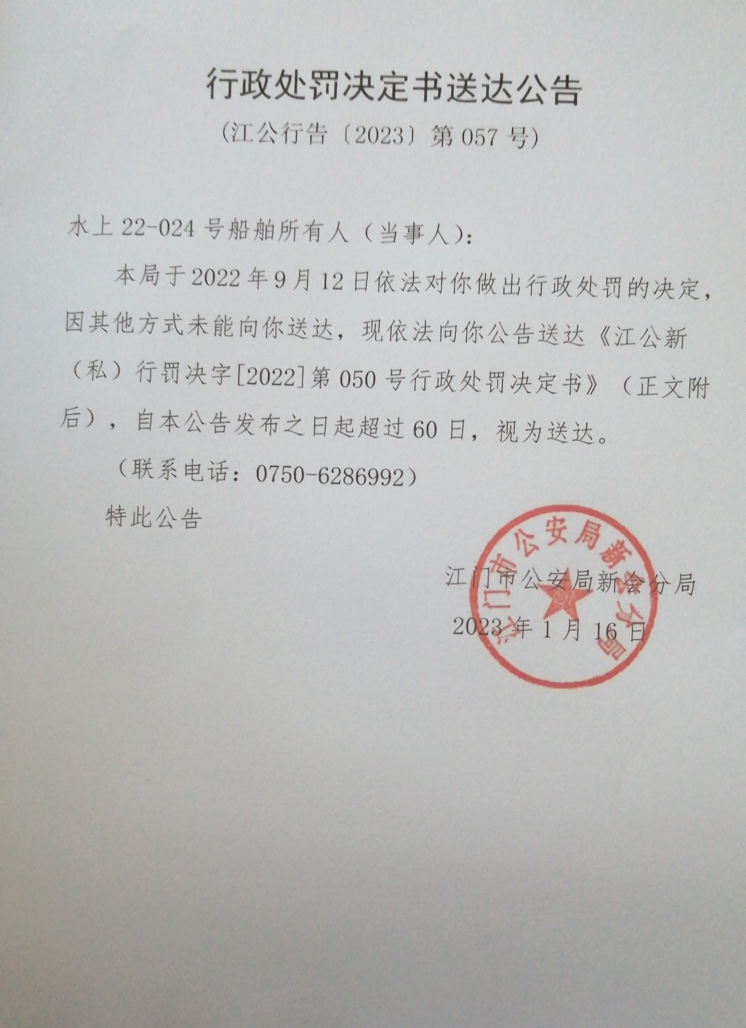 送达公告.jpg