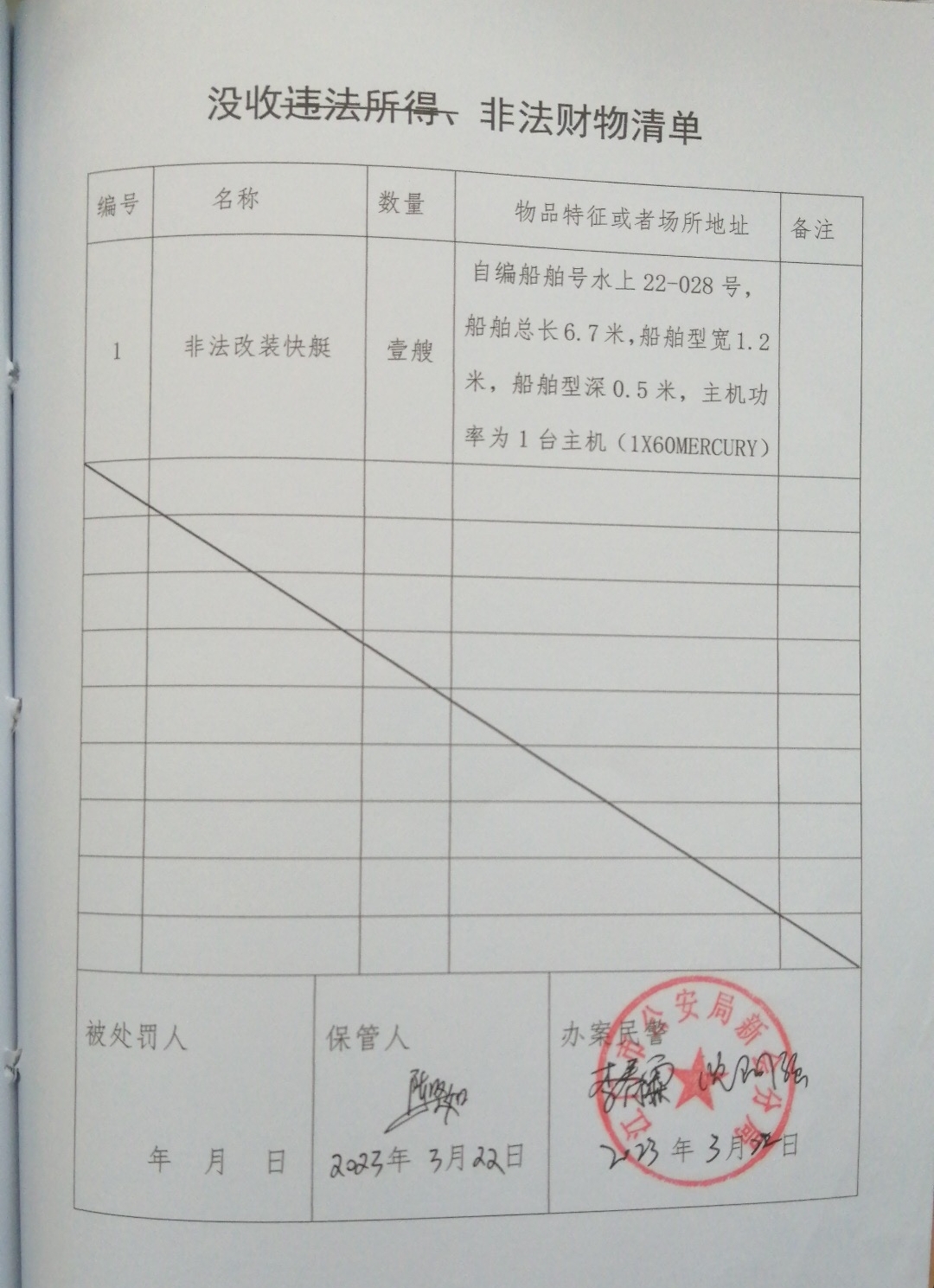 没收清单.jpg