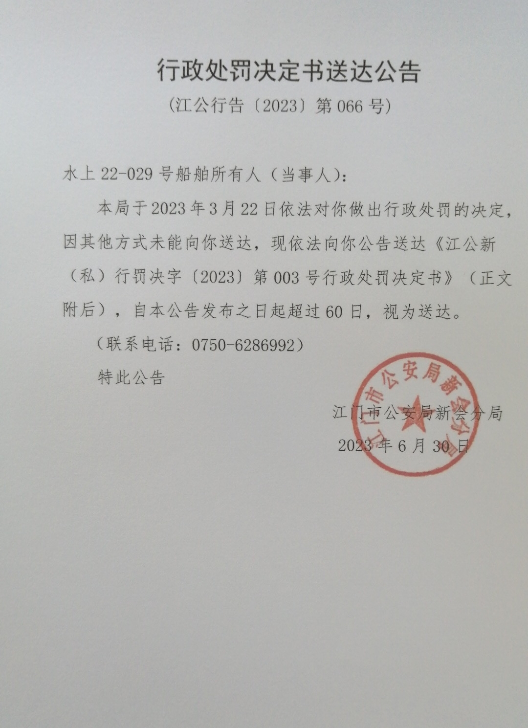 送达公告.jpg