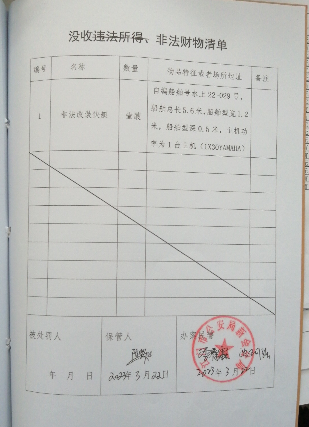 没收清单.jpg
