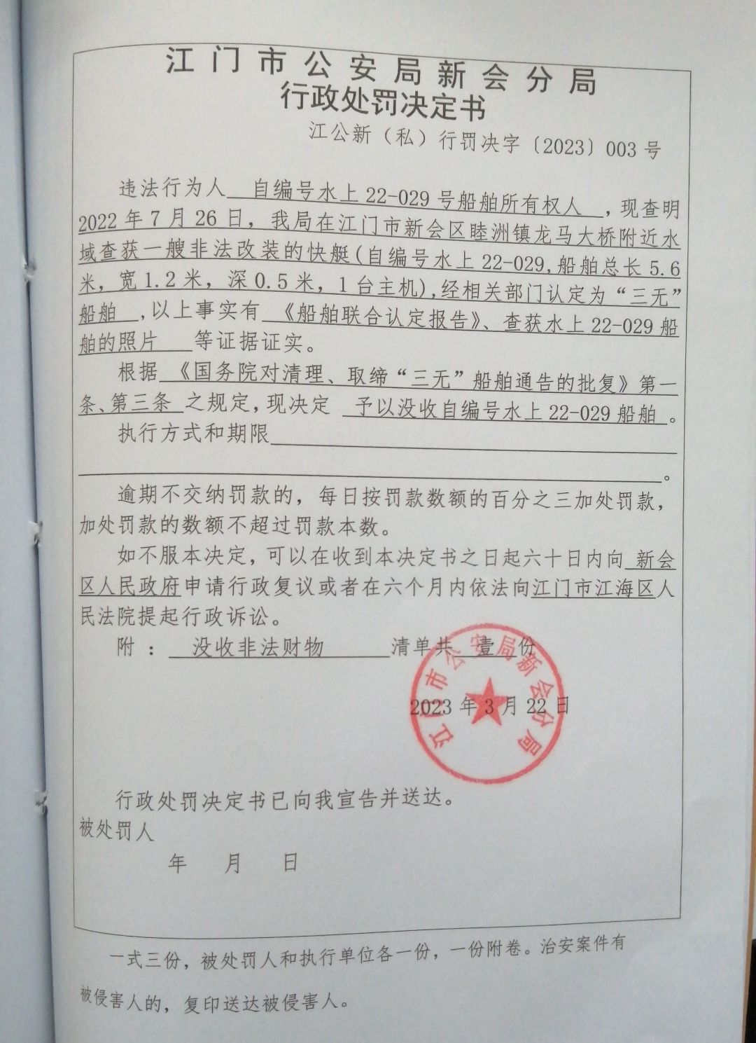 处罚决定书.jpg