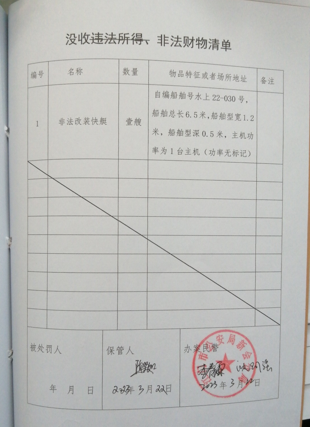 没收清单.jpg
