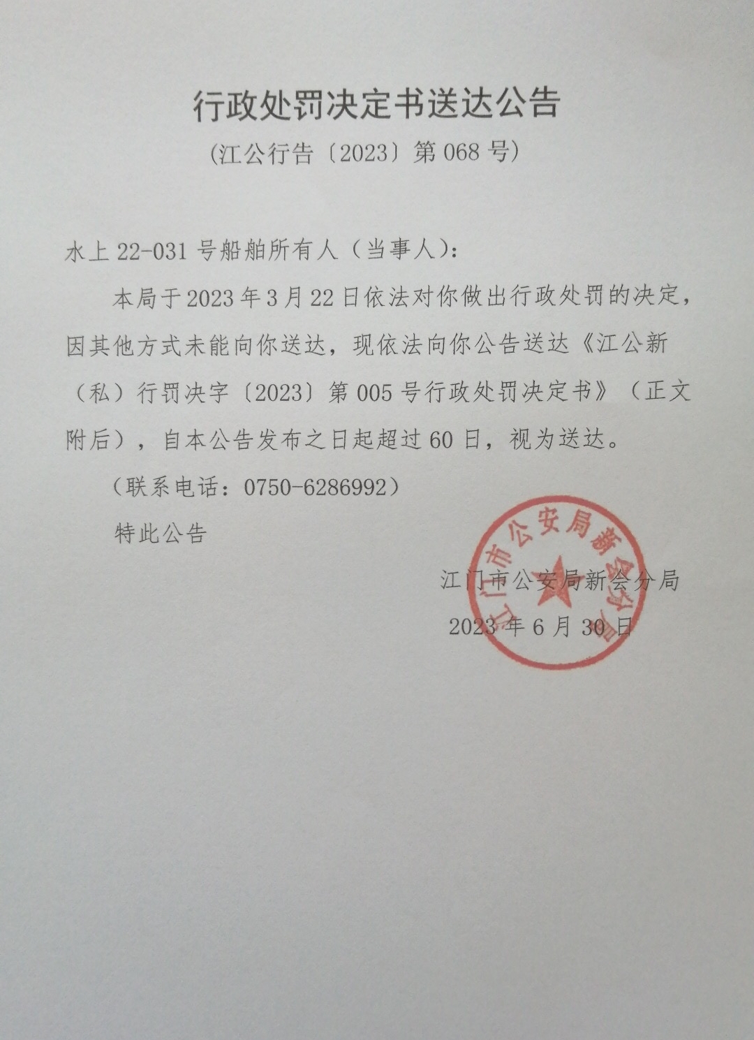 送达公告.jpg