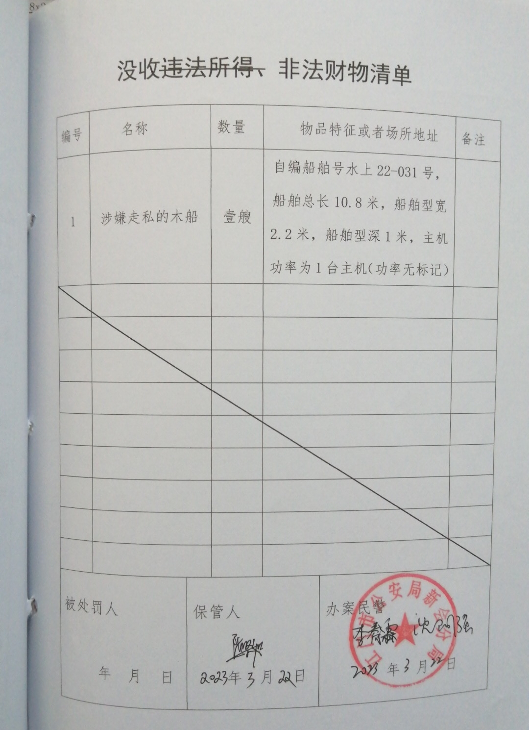 没收清单.jpg