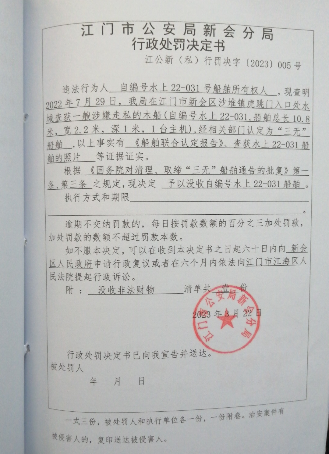 处罚决定书.jpg