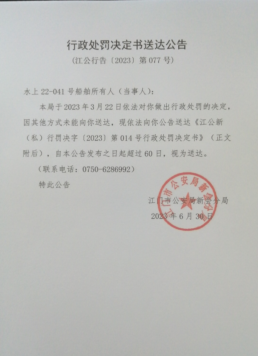 送达公告.jpg