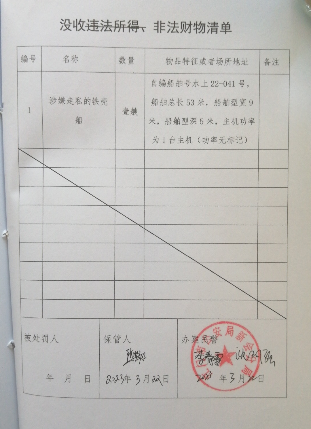 没收清单.jpg