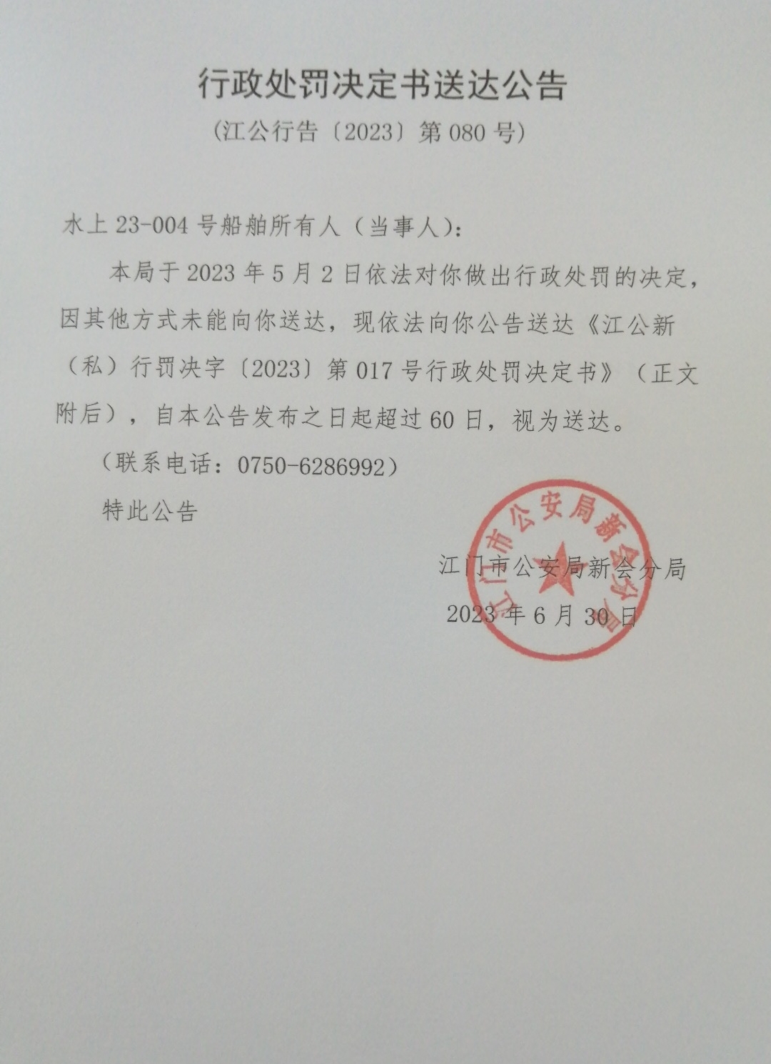 送达公告.jpg