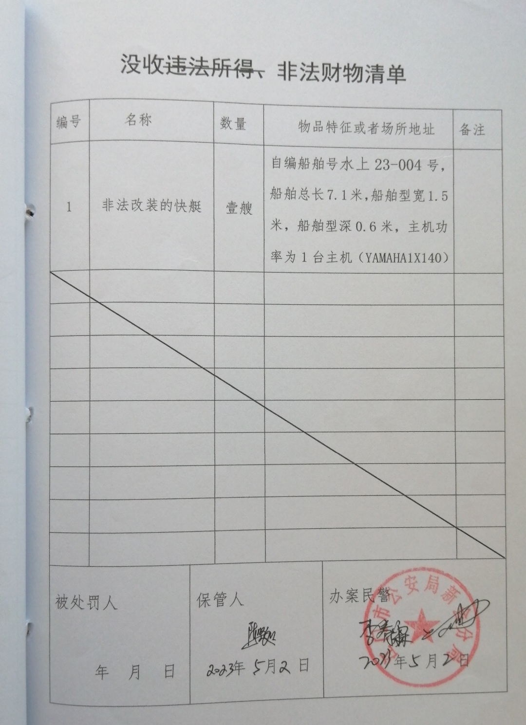 没收清单.jpg