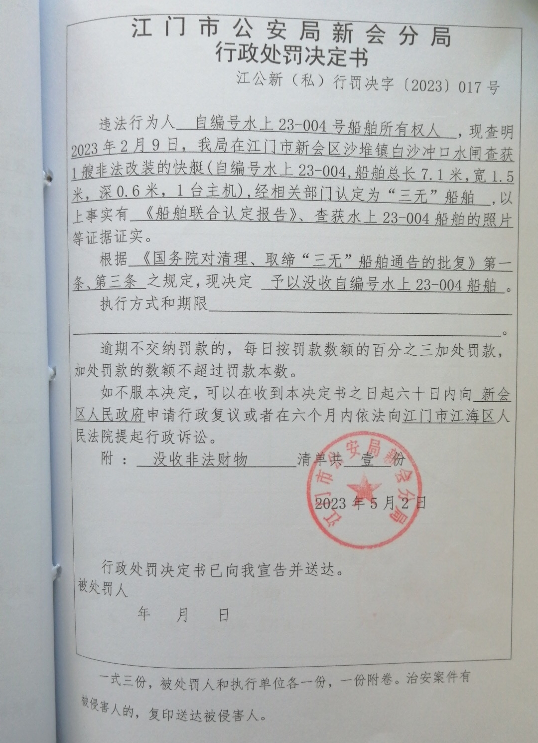 处罚决定书.jpg