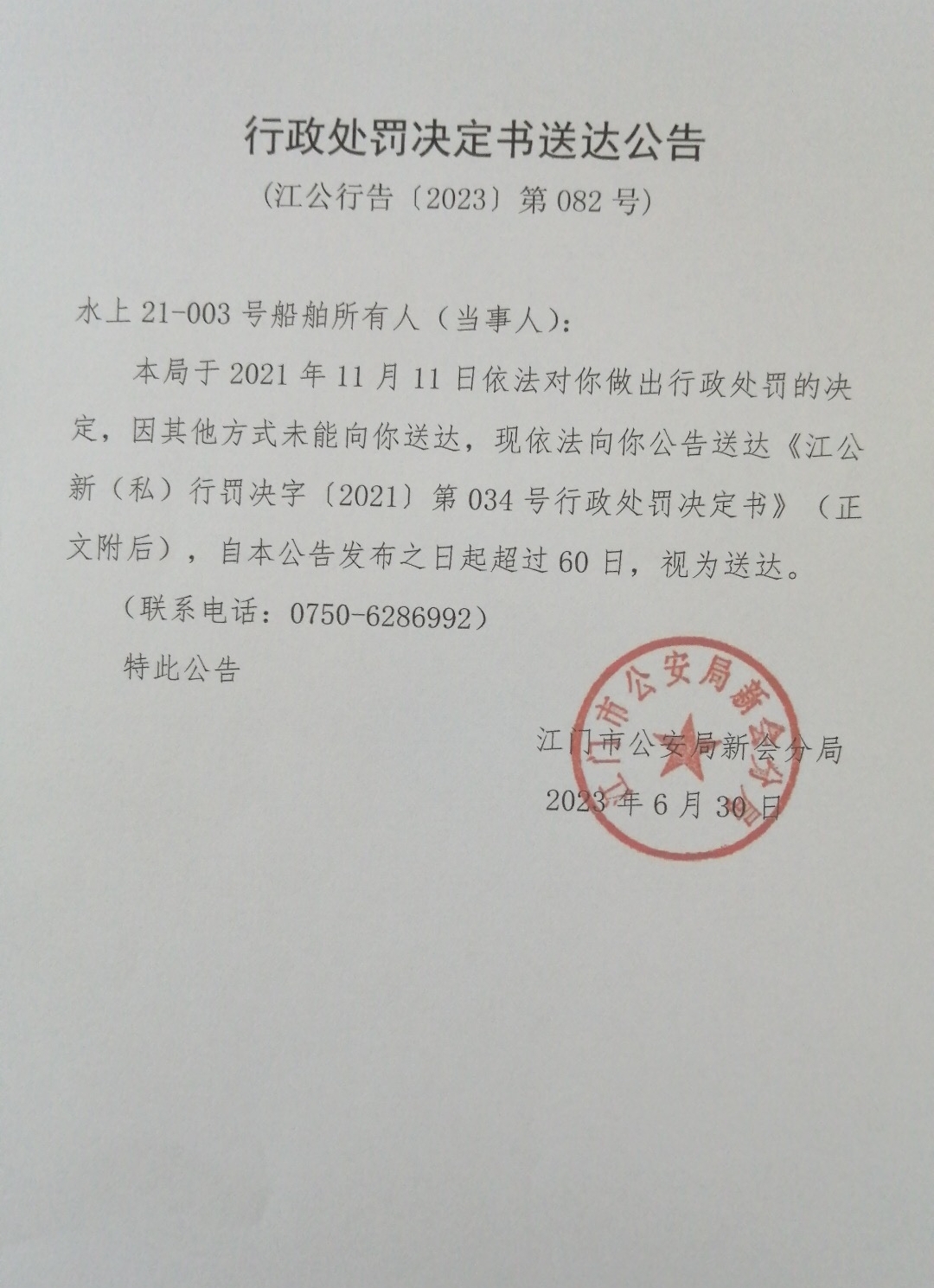 送达公告.jpg