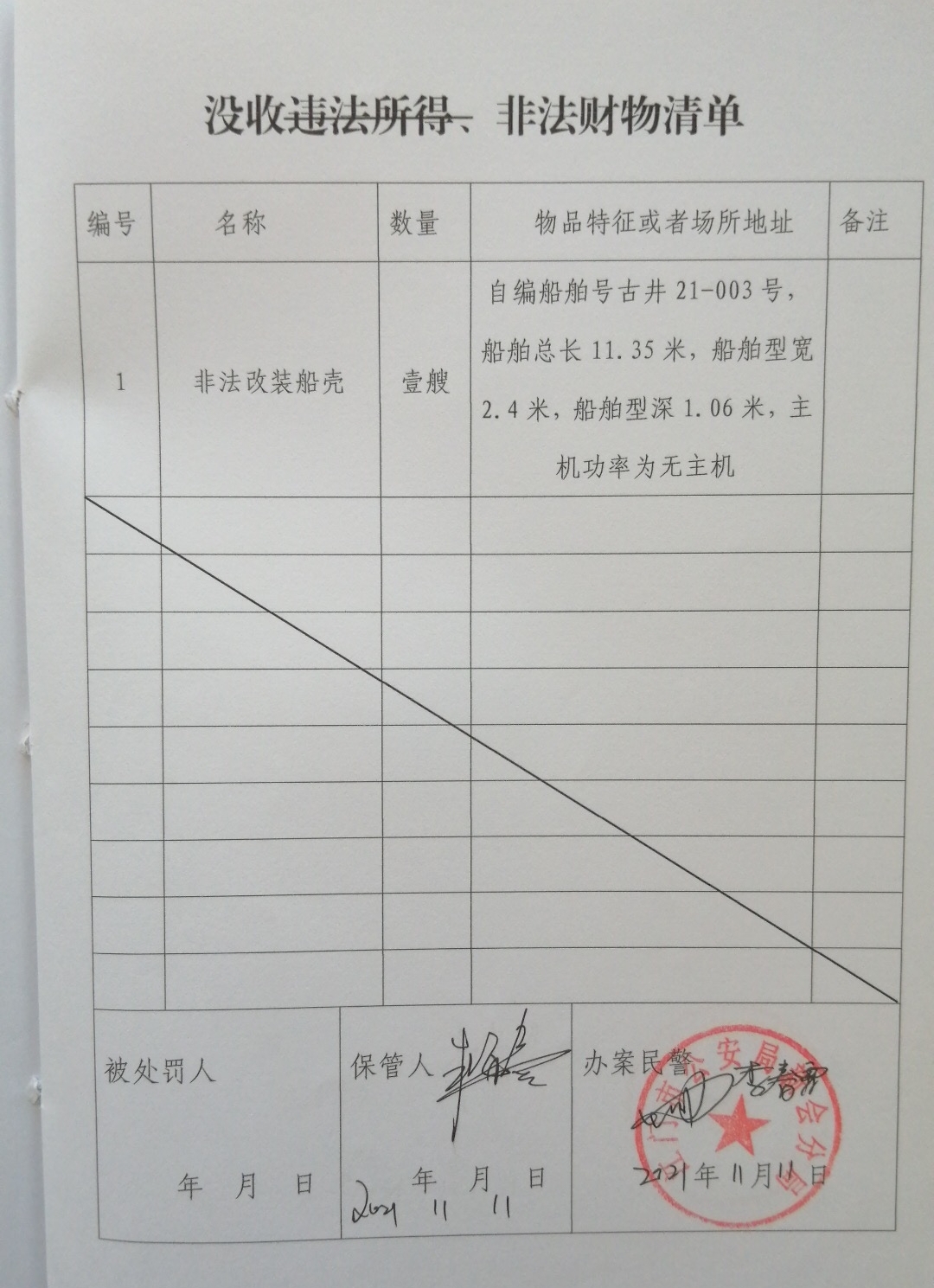 没收清单.jpg