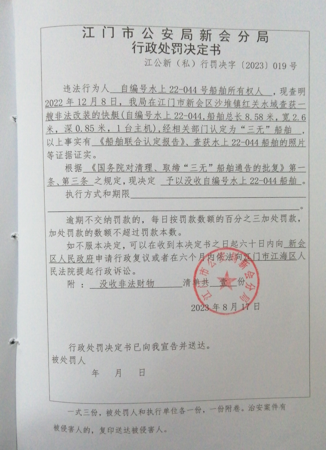 处罚决定书.jpg